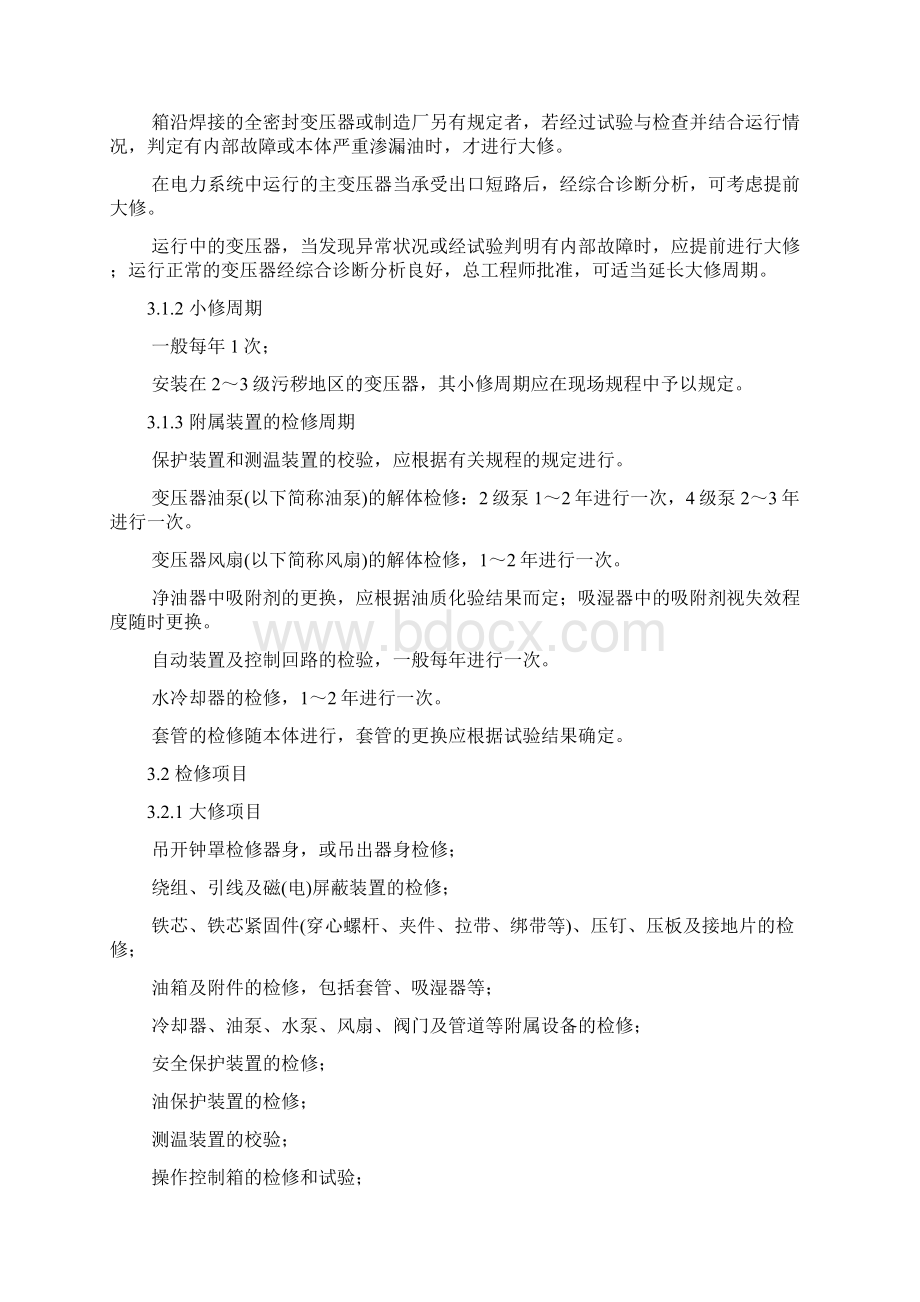 电力变压器检修导则Word格式文档下载.docx_第2页