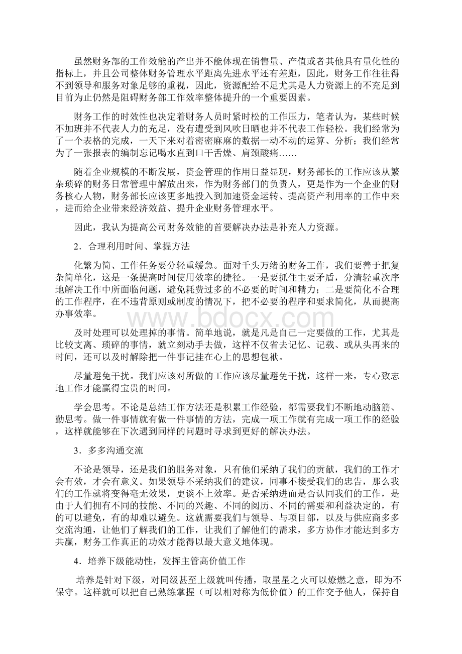 财务职能转型升级下的财务工作效能及业务联动.docx_第2页