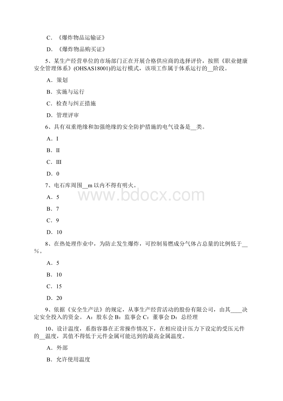 江苏省安全工程师安全生产地铁站工程深基坑的施工监测方法模拟试题Word格式文档下载.docx_第2页