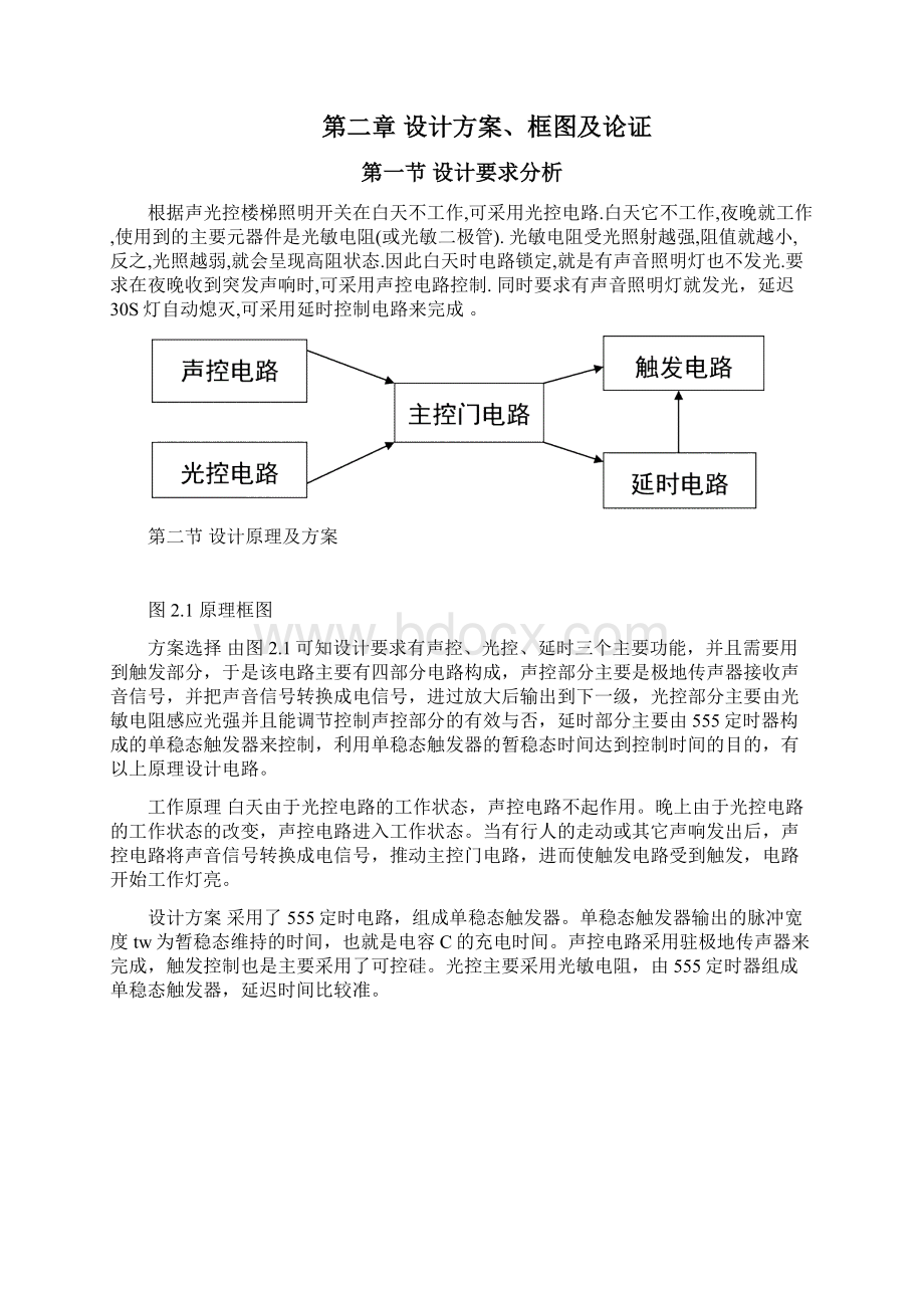 简易声光控延时照明电路.docx_第2页