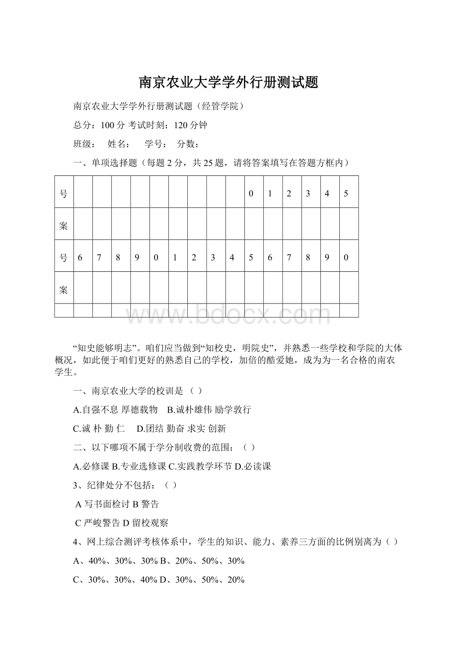 南京农业大学学外行册测试题.docx