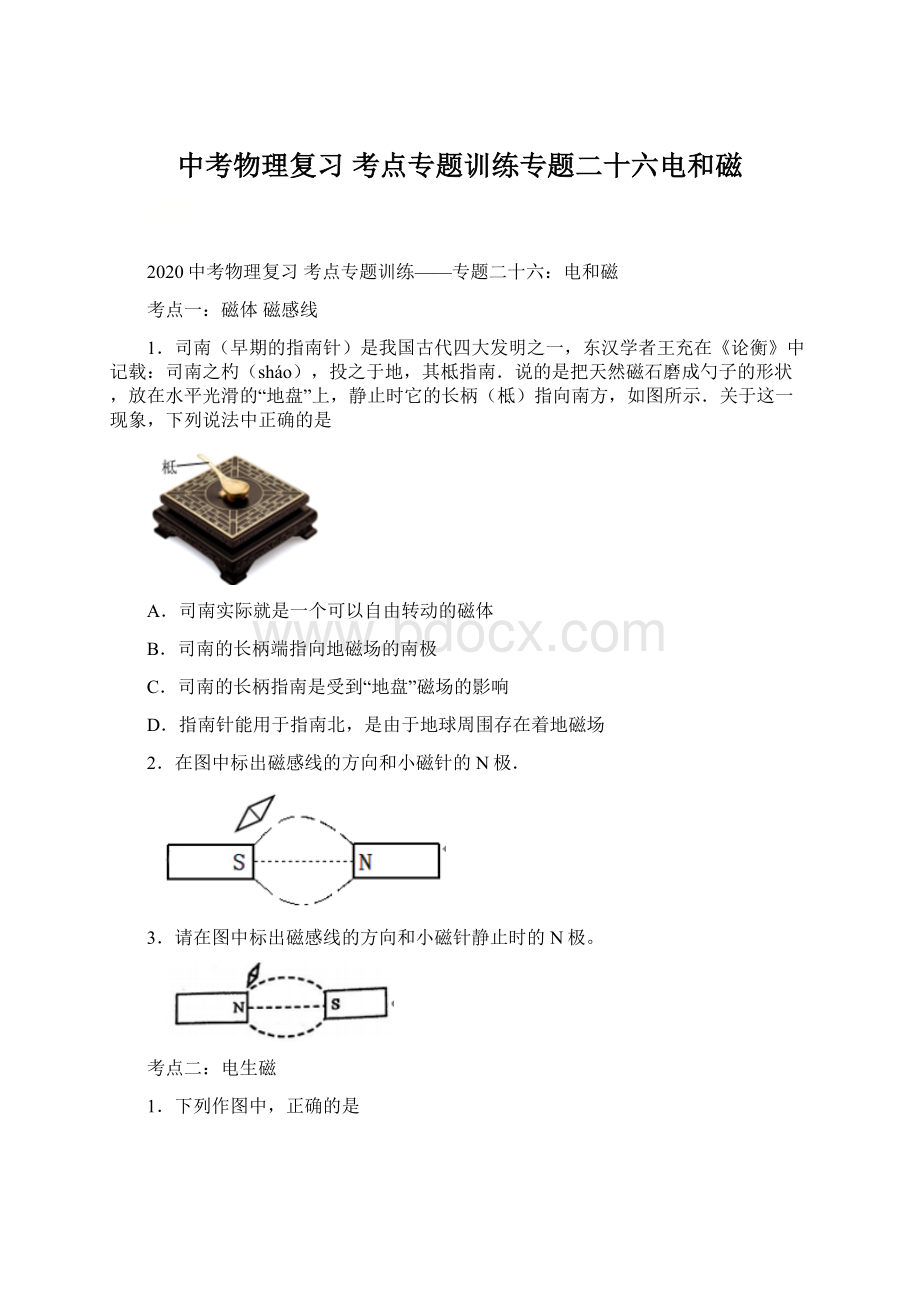 中考物理复习考点专题训练专题二十六电和磁.docx_第1页