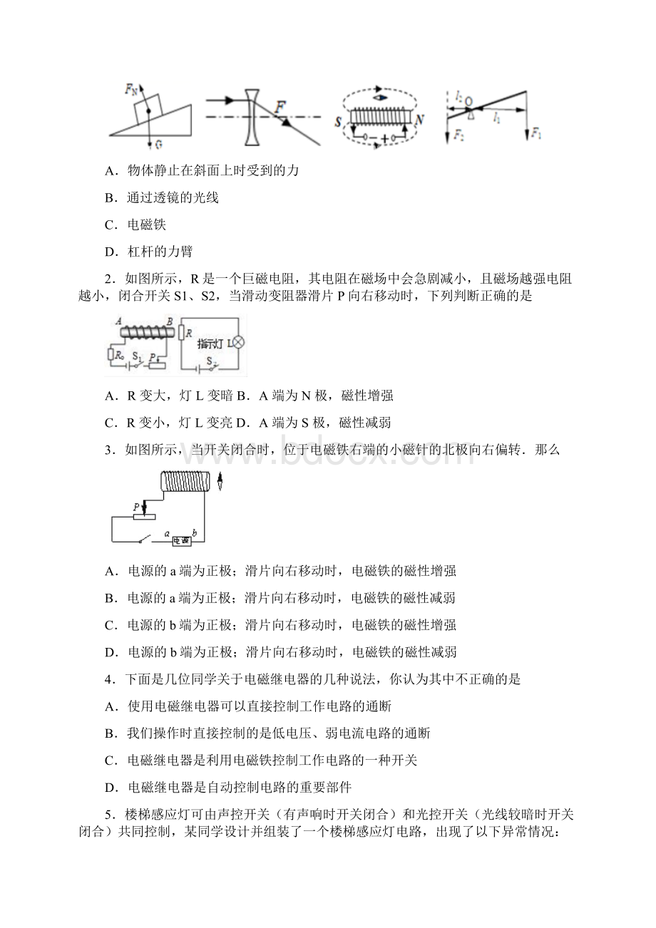 中考物理复习考点专题训练专题二十六电和磁.docx_第2页