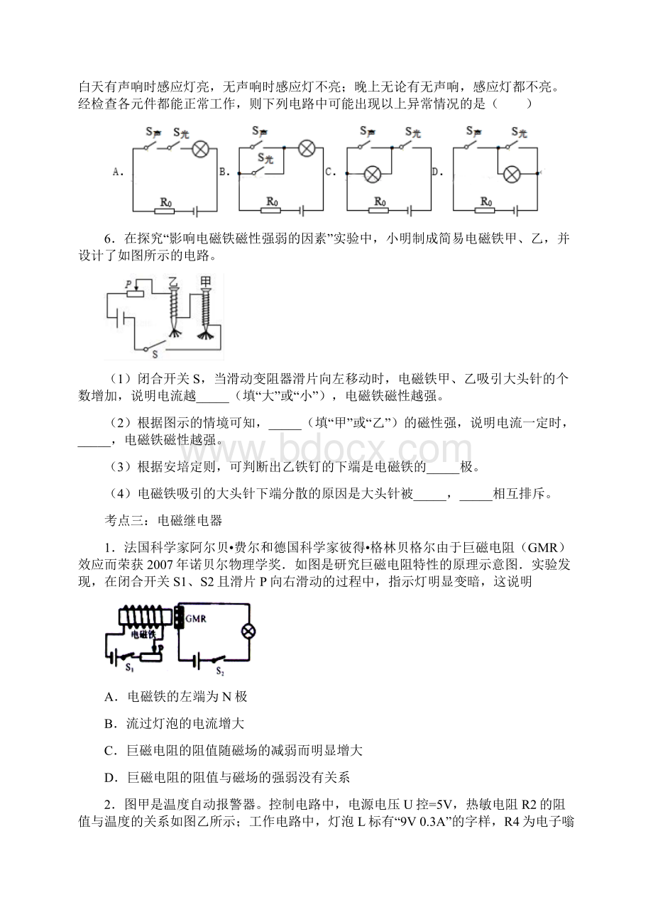 中考物理复习考点专题训练专题二十六电和磁.docx_第3页