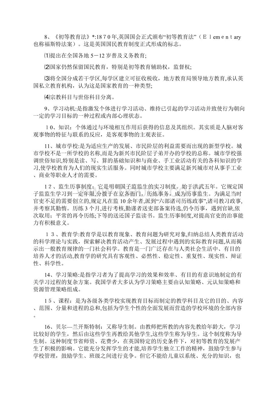 333教育学综合名词解释汇总文档格式.docx_第2页