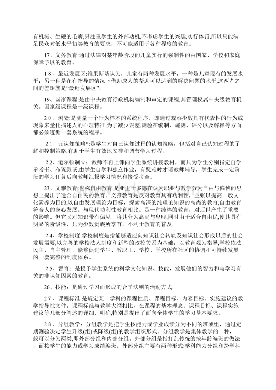 333教育学综合名词解释汇总文档格式.docx_第3页