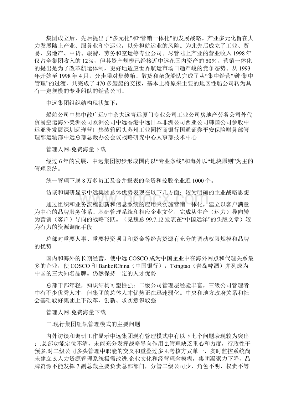 中远集团财务报表管理系统项目工作汇报.docx_第3页