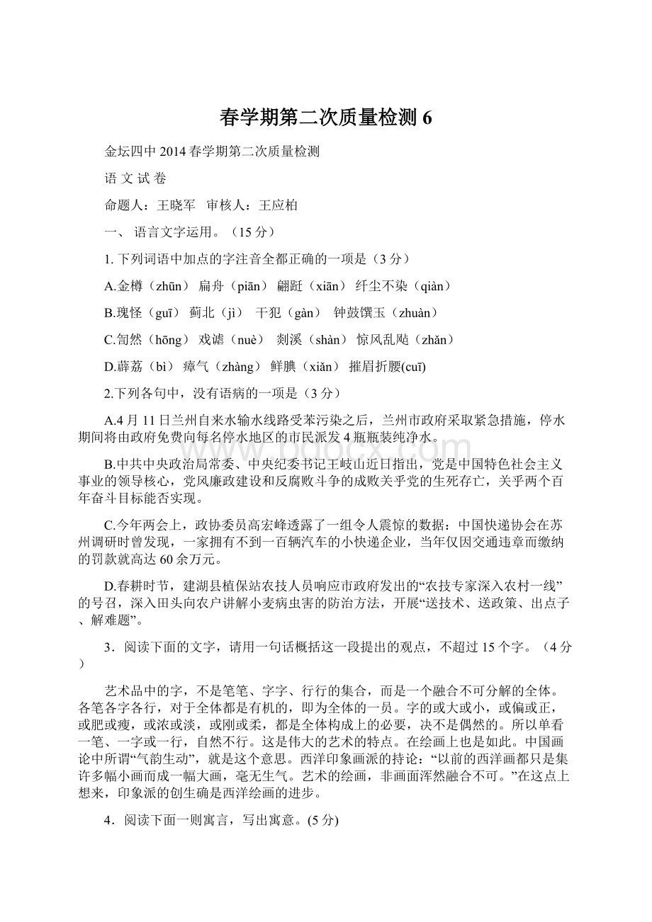 春学期第二次质量检测6文档格式.docx