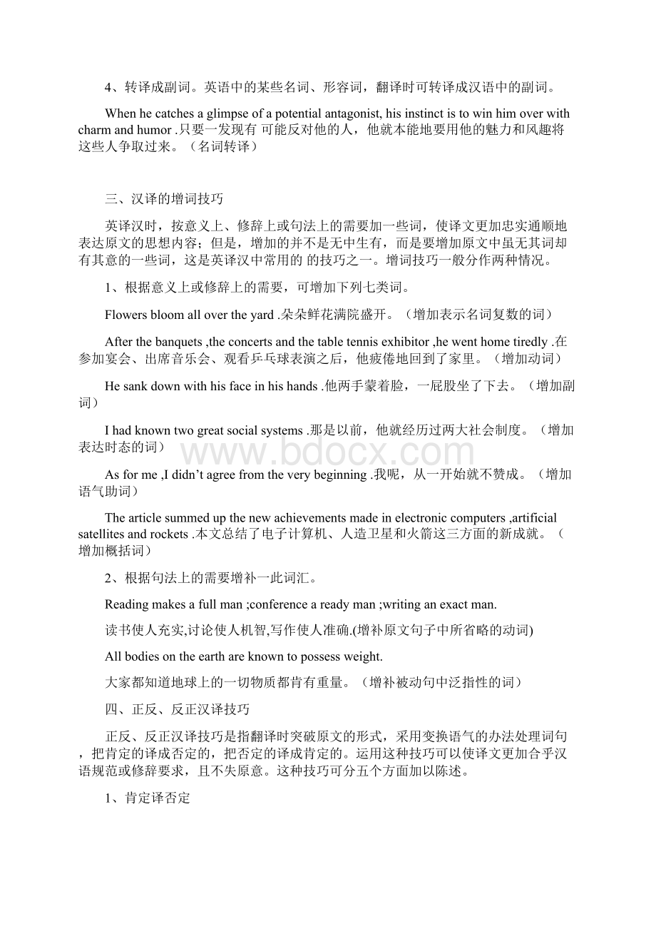 高中高考英语翻译技巧完全篇Word下载.docx_第3页