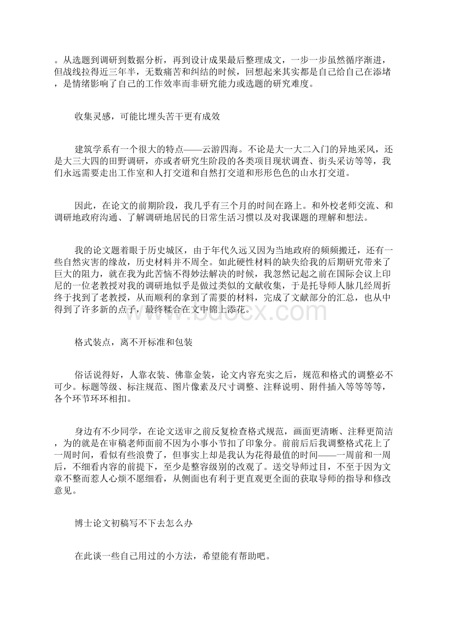 博士论文博士论文初稿写作详细攻略.docx_第3页