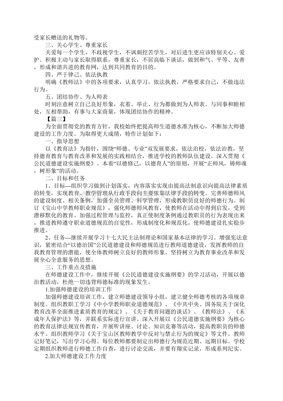 学校师德师风工作计划新订版.docx_第3页