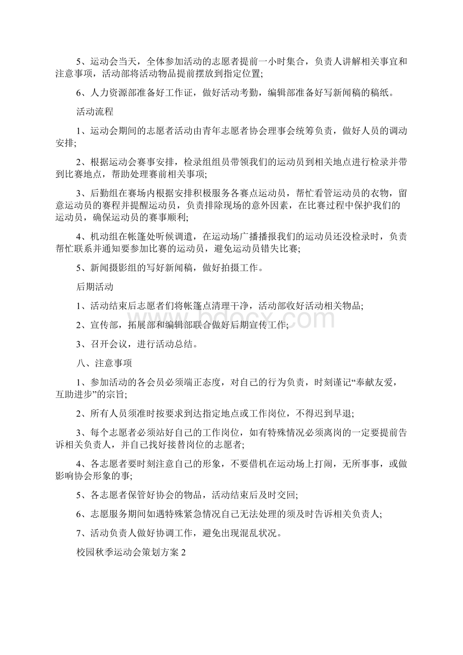 校园秋季运动会策划方案.docx_第2页