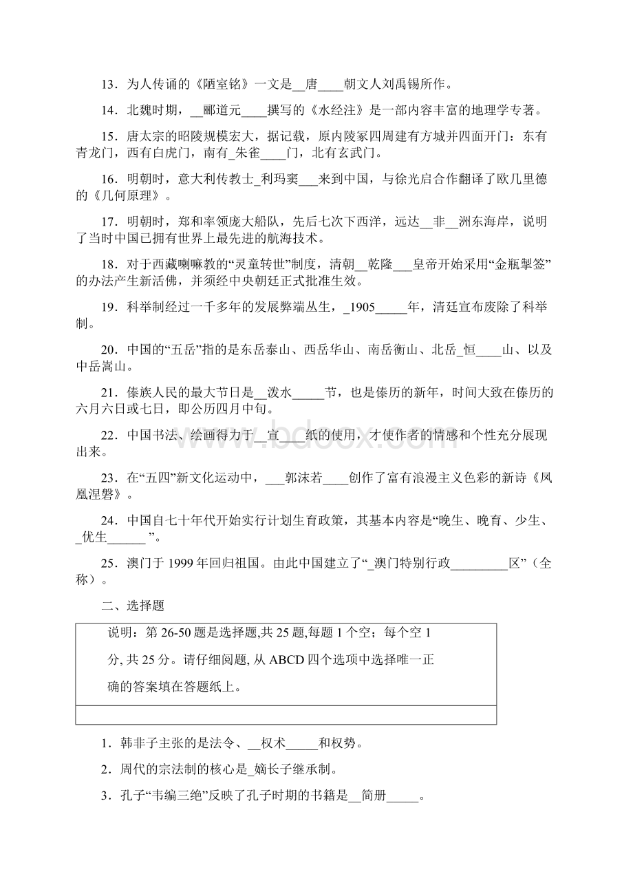 对外汉语往年文化卷答案1Word格式文档下载.docx_第2页