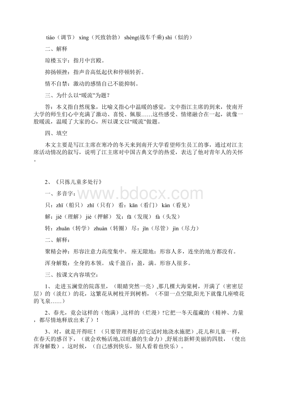 苏教版小学五年级语文下册知识点 3.docx_第2页