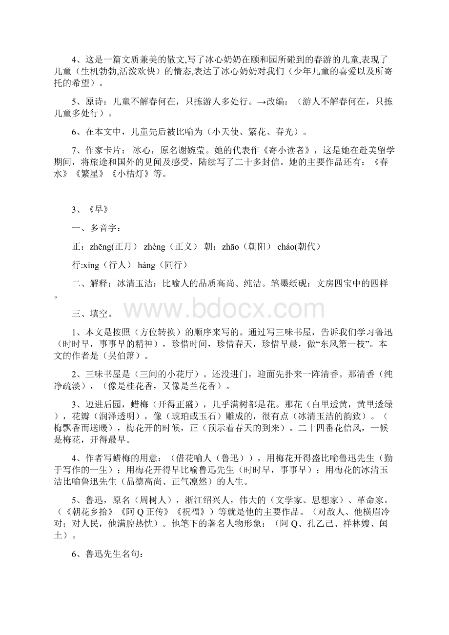 苏教版小学五年级语文下册知识点 3.docx_第3页