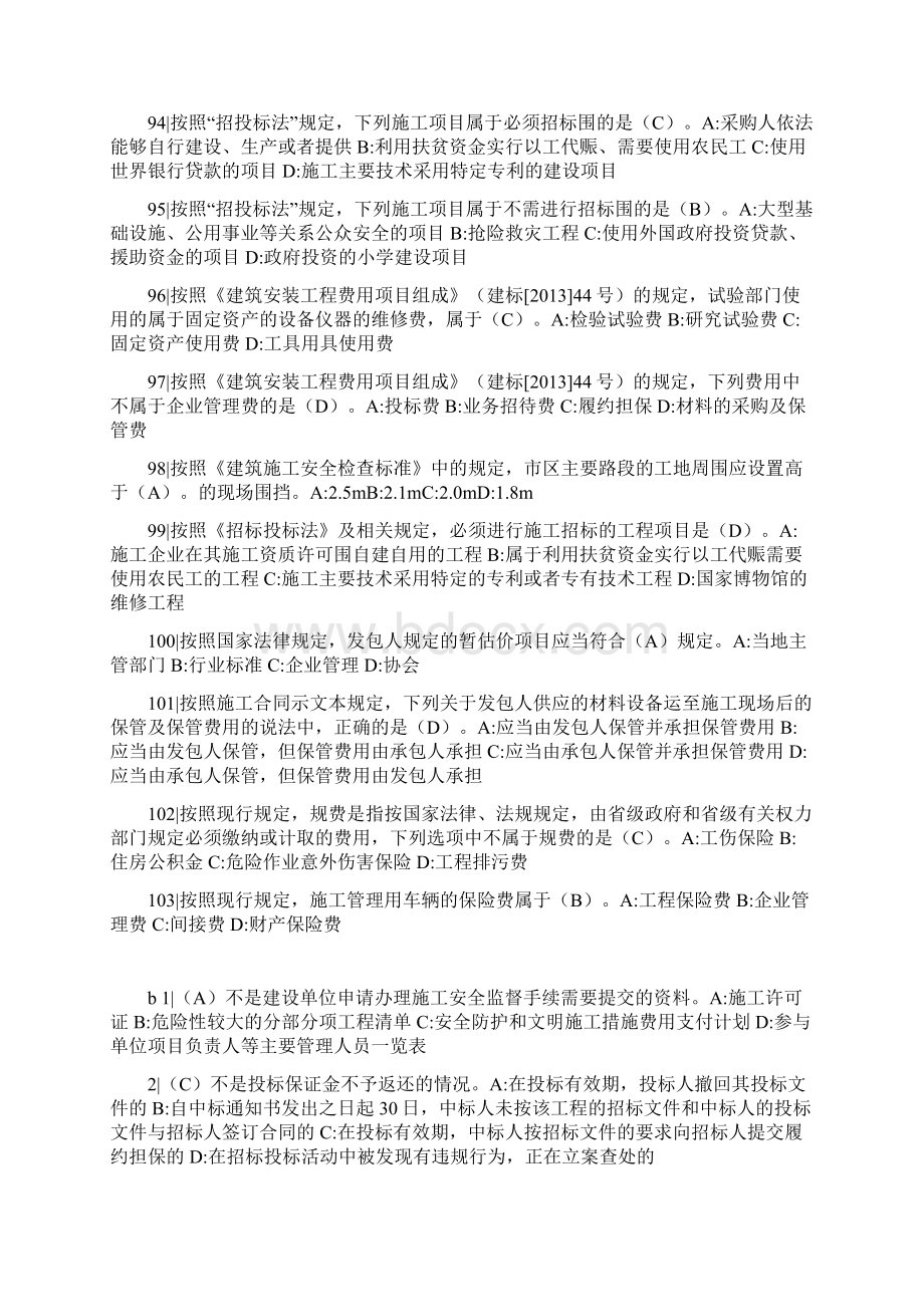 二建继续教育最终试题库.docx_第2页