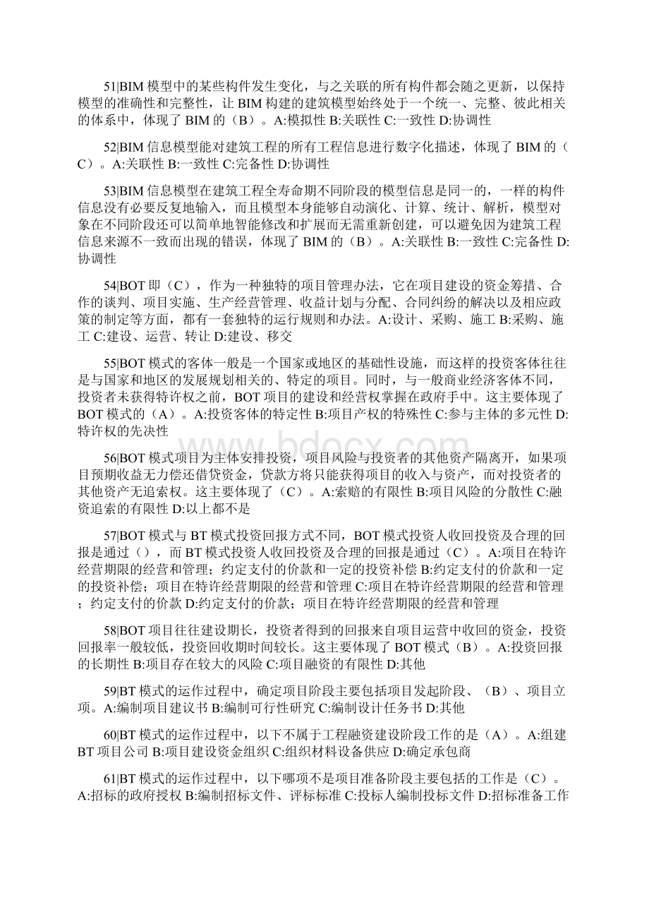 二建继续教育最终试题库.docx_第3页