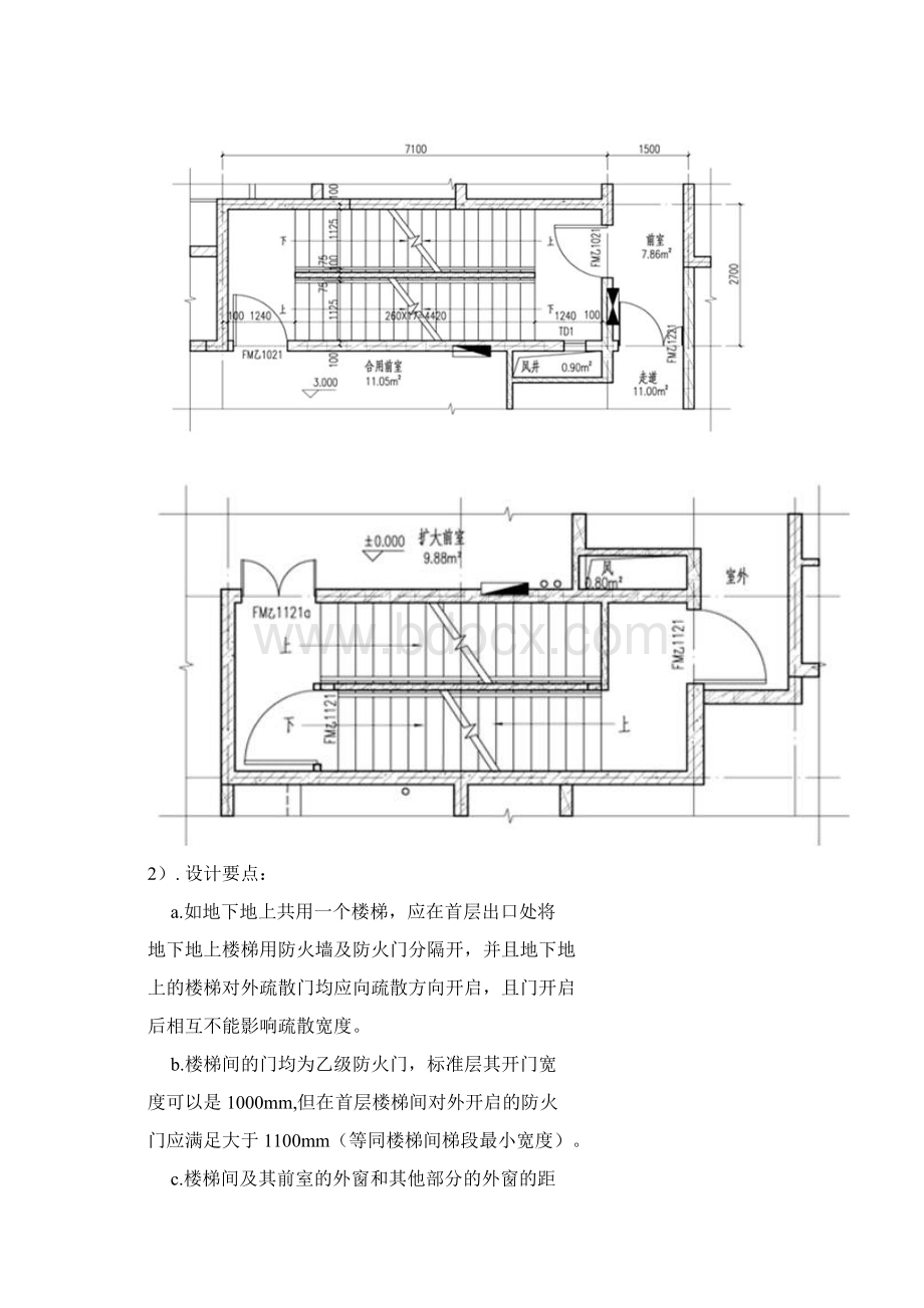 住宅核心筒设计要点Word文档下载推荐.docx_第3页