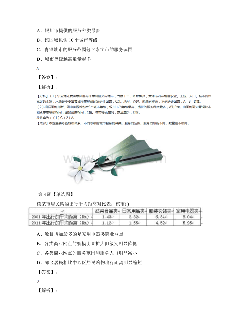 高中必修2地理第二节 不同等级城市的服务功能人教版课后辅导练习三十二.docx_第3页