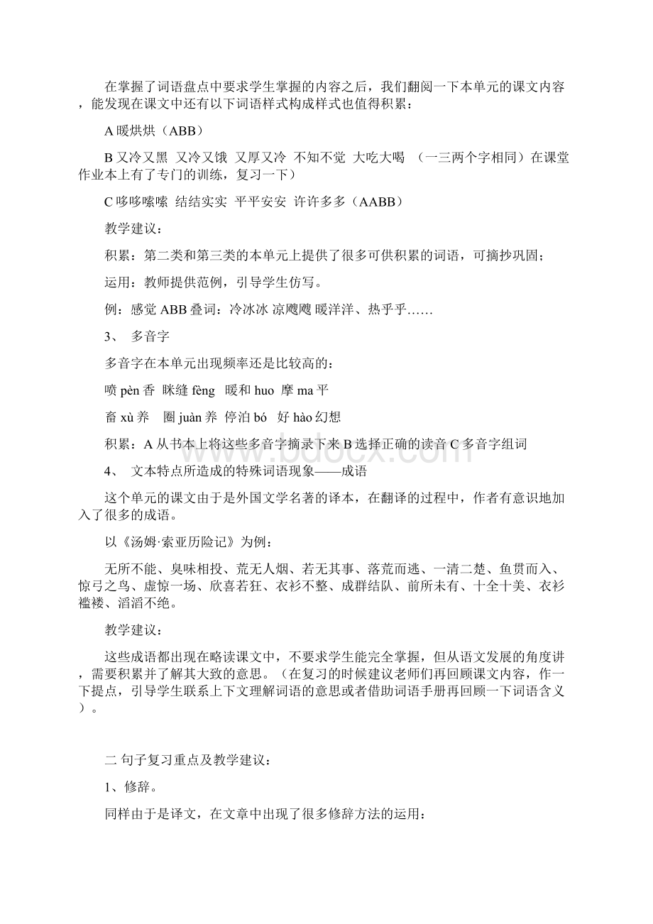 人教课标版小学六年级语文下学期第四单元复习方案教案教学文稿.docx_第2页