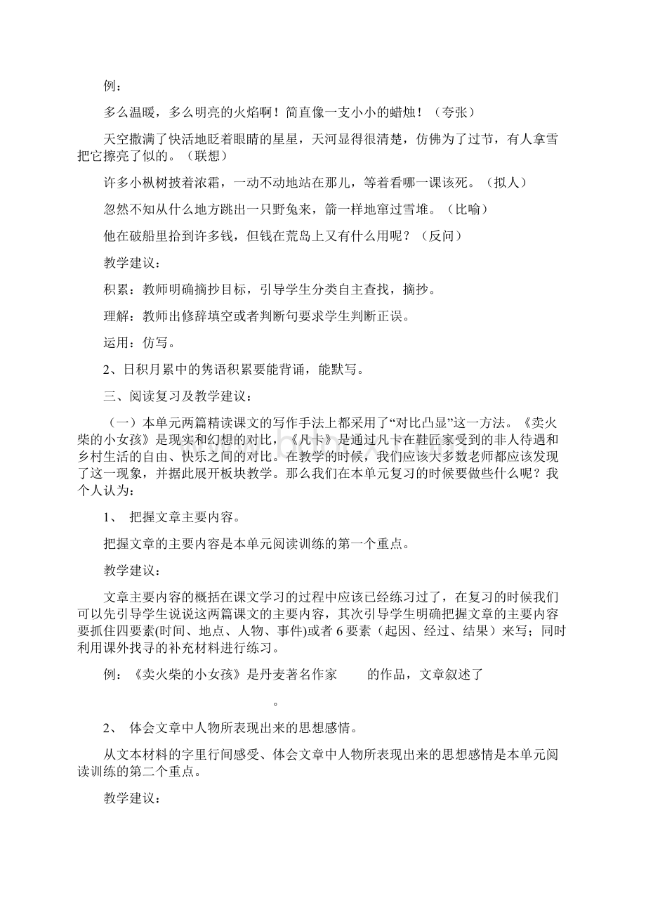 人教课标版小学六年级语文下学期第四单元复习方案教案教学文稿.docx_第3页