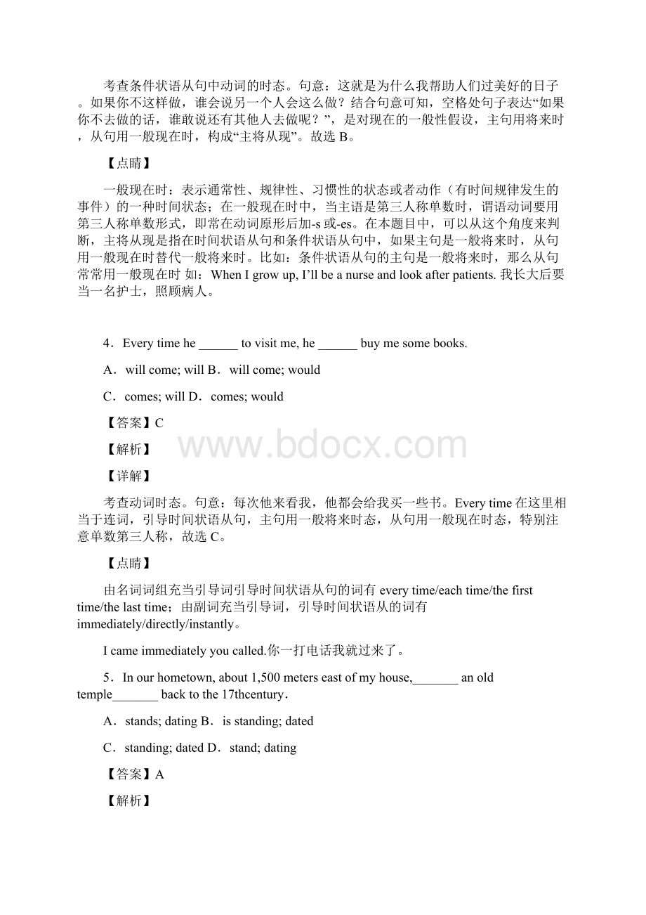 一般现在时总结以及易错点Word文件下载.docx_第2页