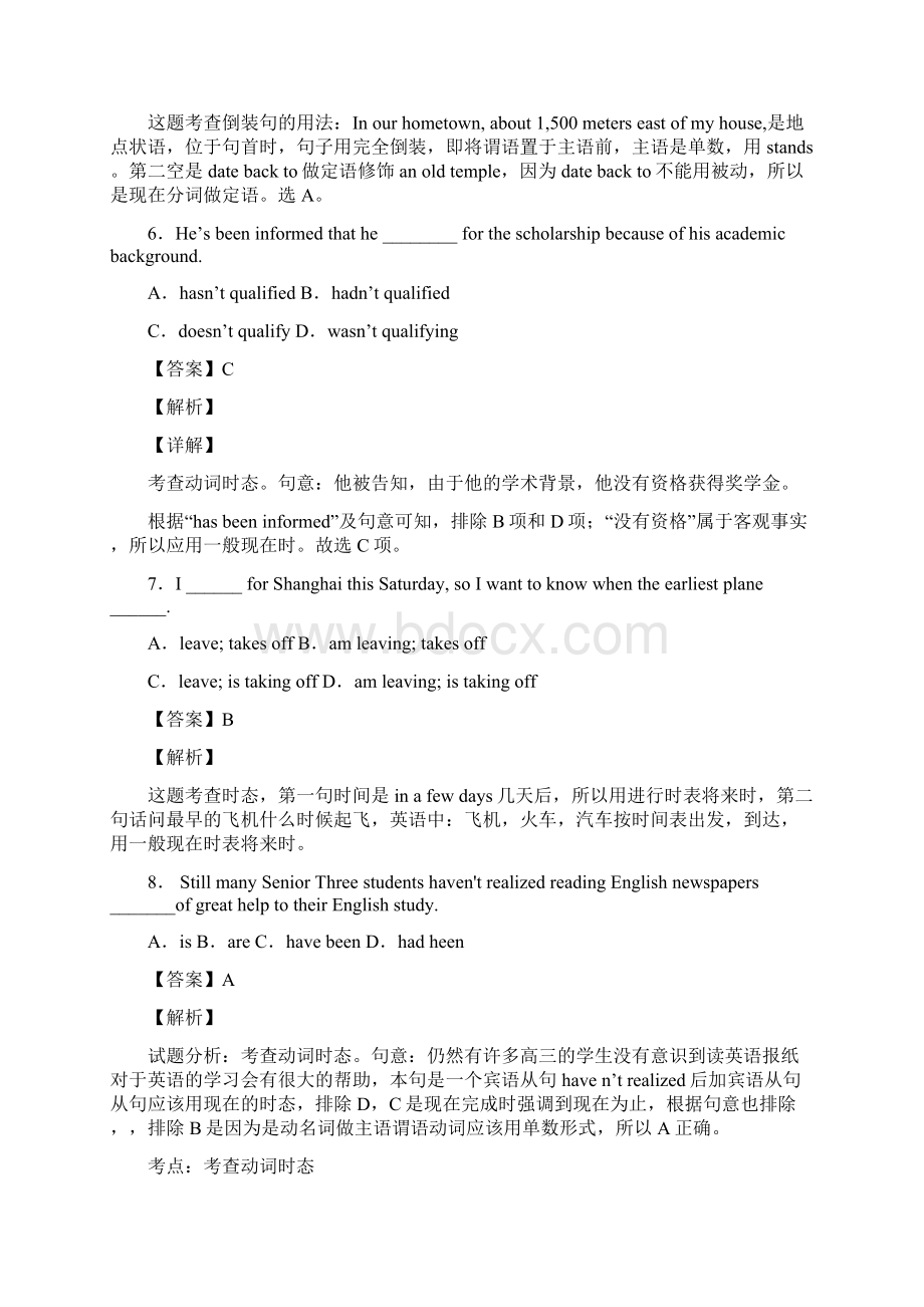 一般现在时总结以及易错点Word文件下载.docx_第3页