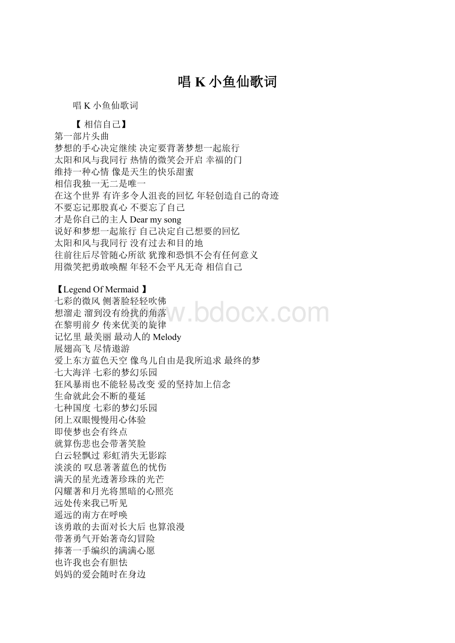 唱K小鱼仙歌词.docx