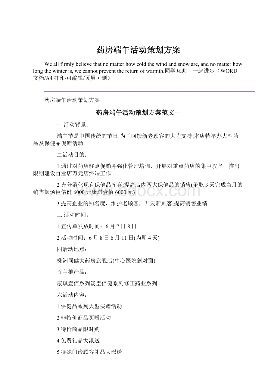 药房端午活动策划方案.docx_第1页