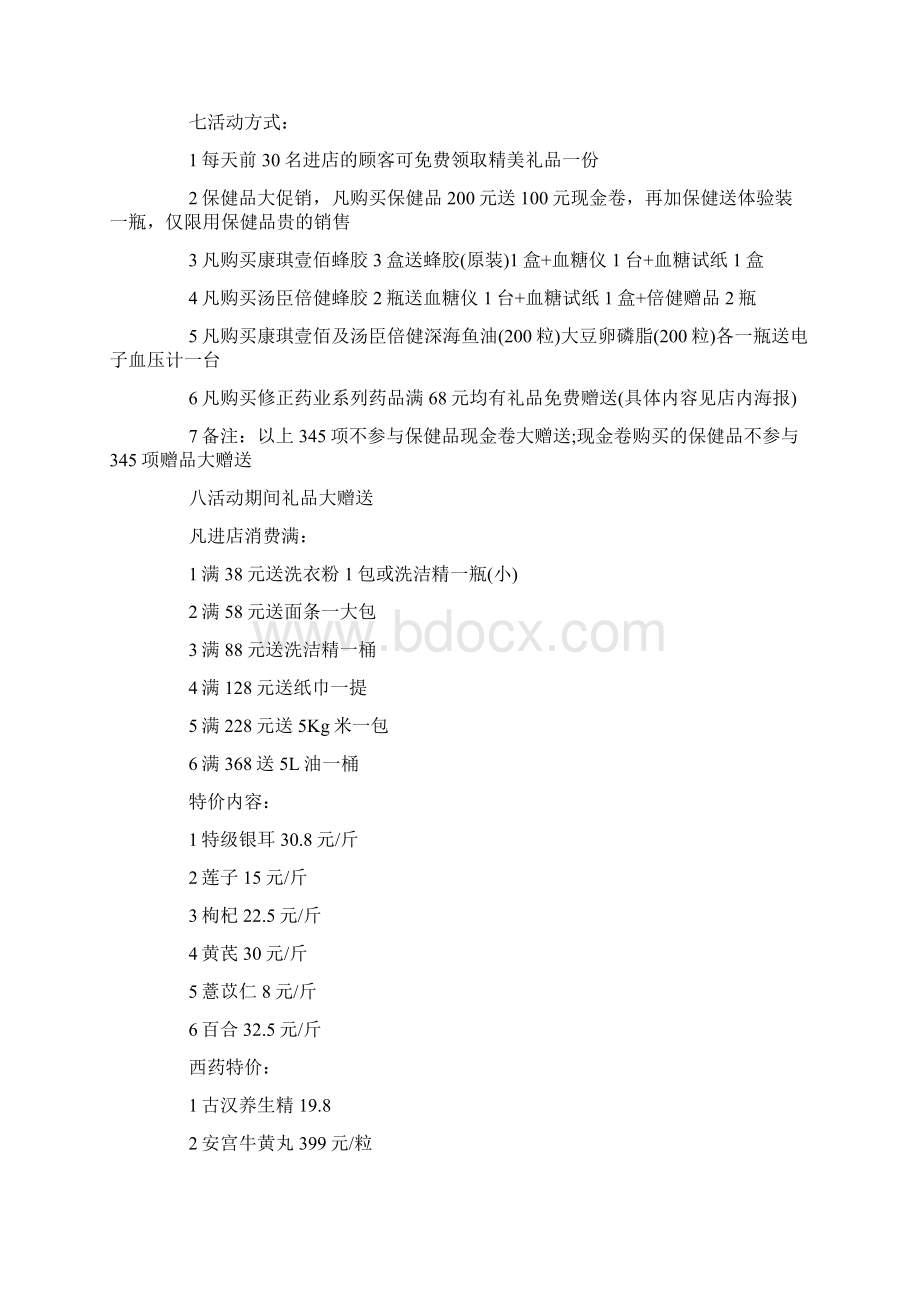 药房端午活动策划方案.docx_第2页