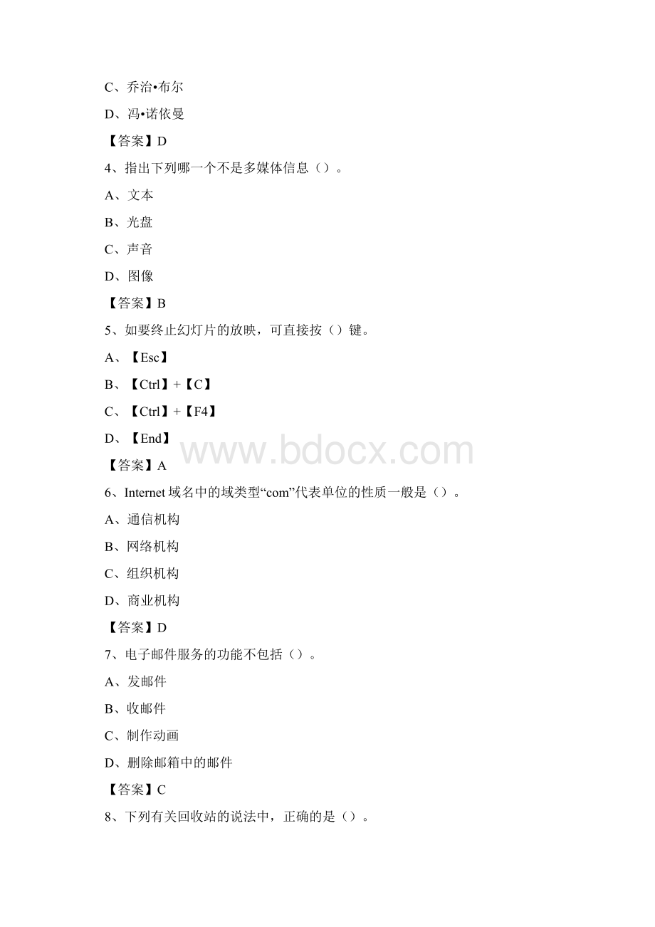 河北省石家庄市正定县教师招聘考试《信息技术基础知识》真题库及答案.docx_第2页