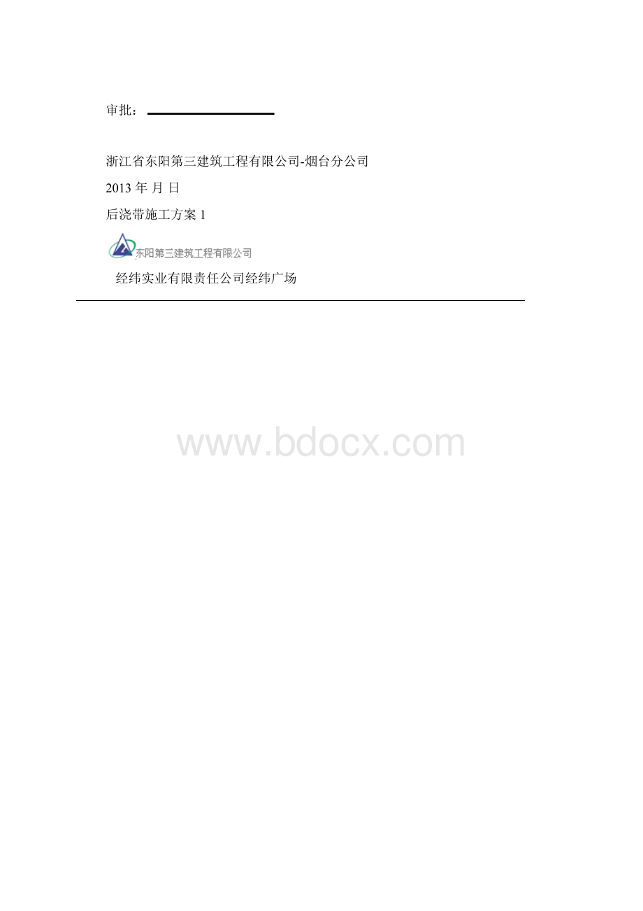 后浇带施工处理方案及模板支撑.docx_第2页