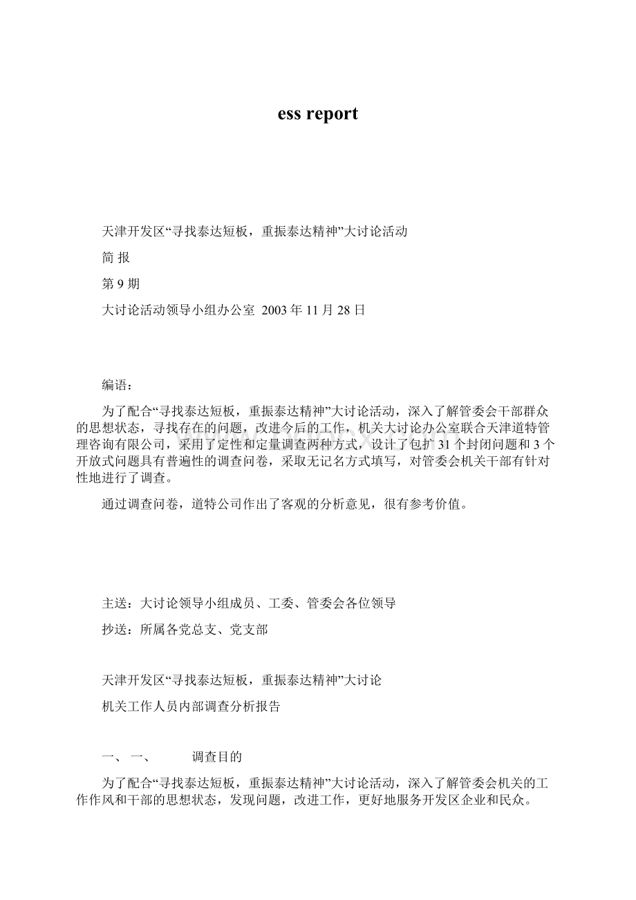 ess report文档格式.docx_第1页