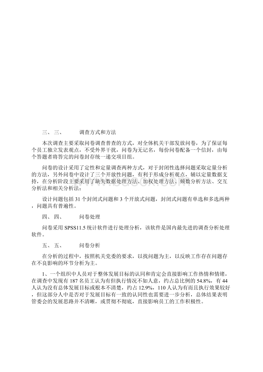 ess report文档格式.docx_第3页