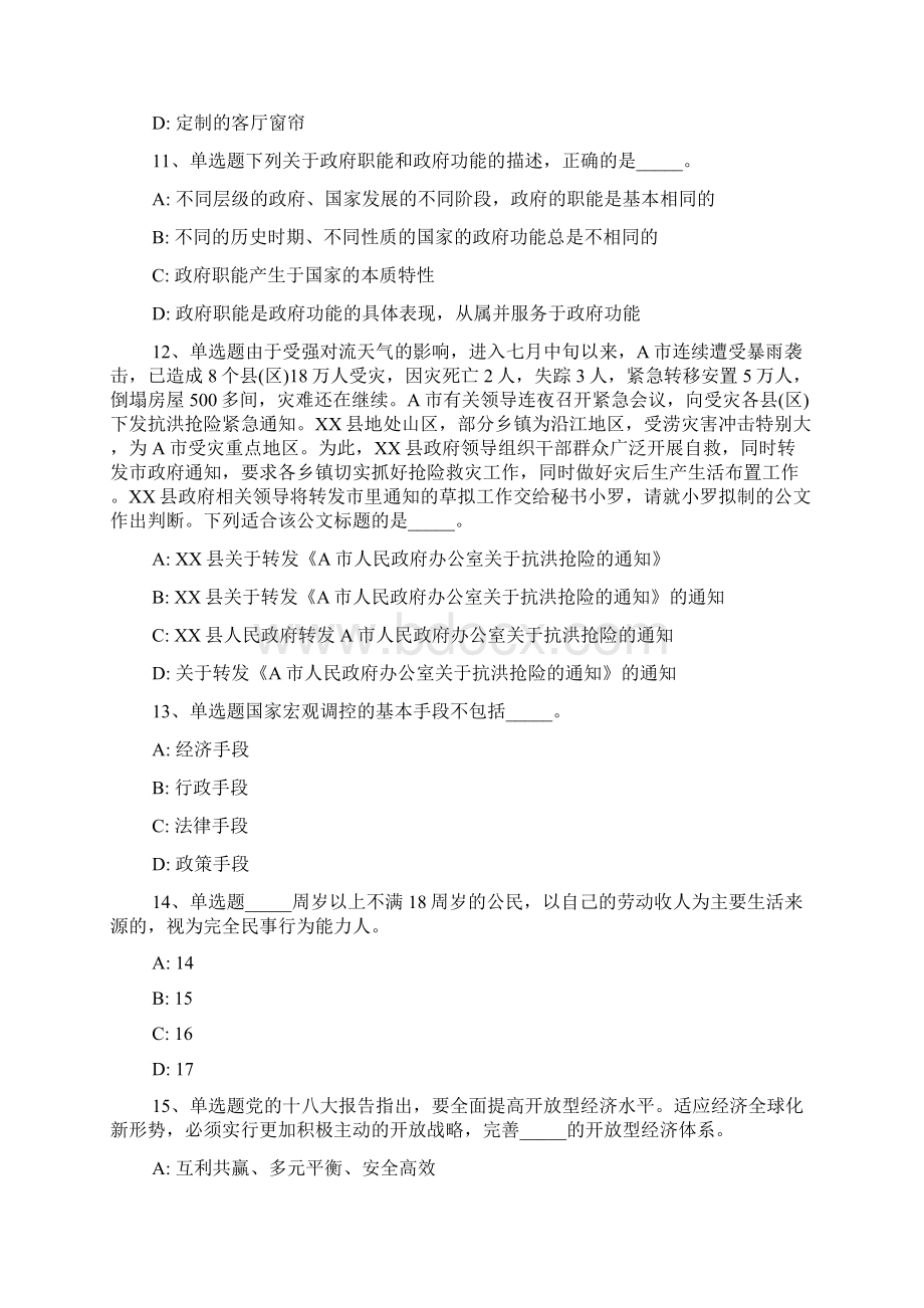 新疆塔城地区沙湾县事业单位考试历年真题每日一练带答案解析一文档格式.docx_第3页