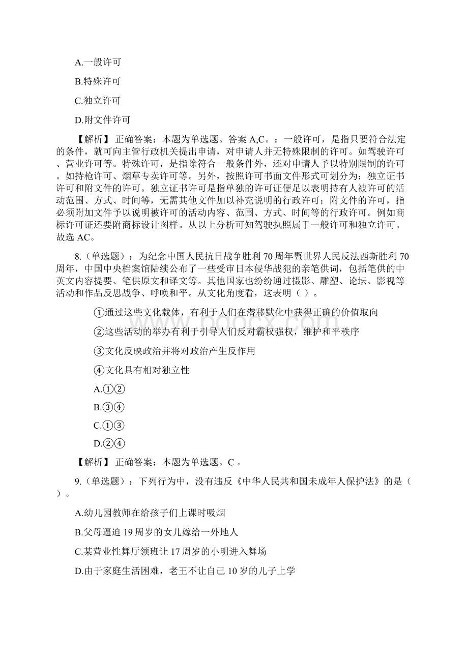 上海口腔病防治院招聘考试真题及解析网络整理版docx.docx_第3页