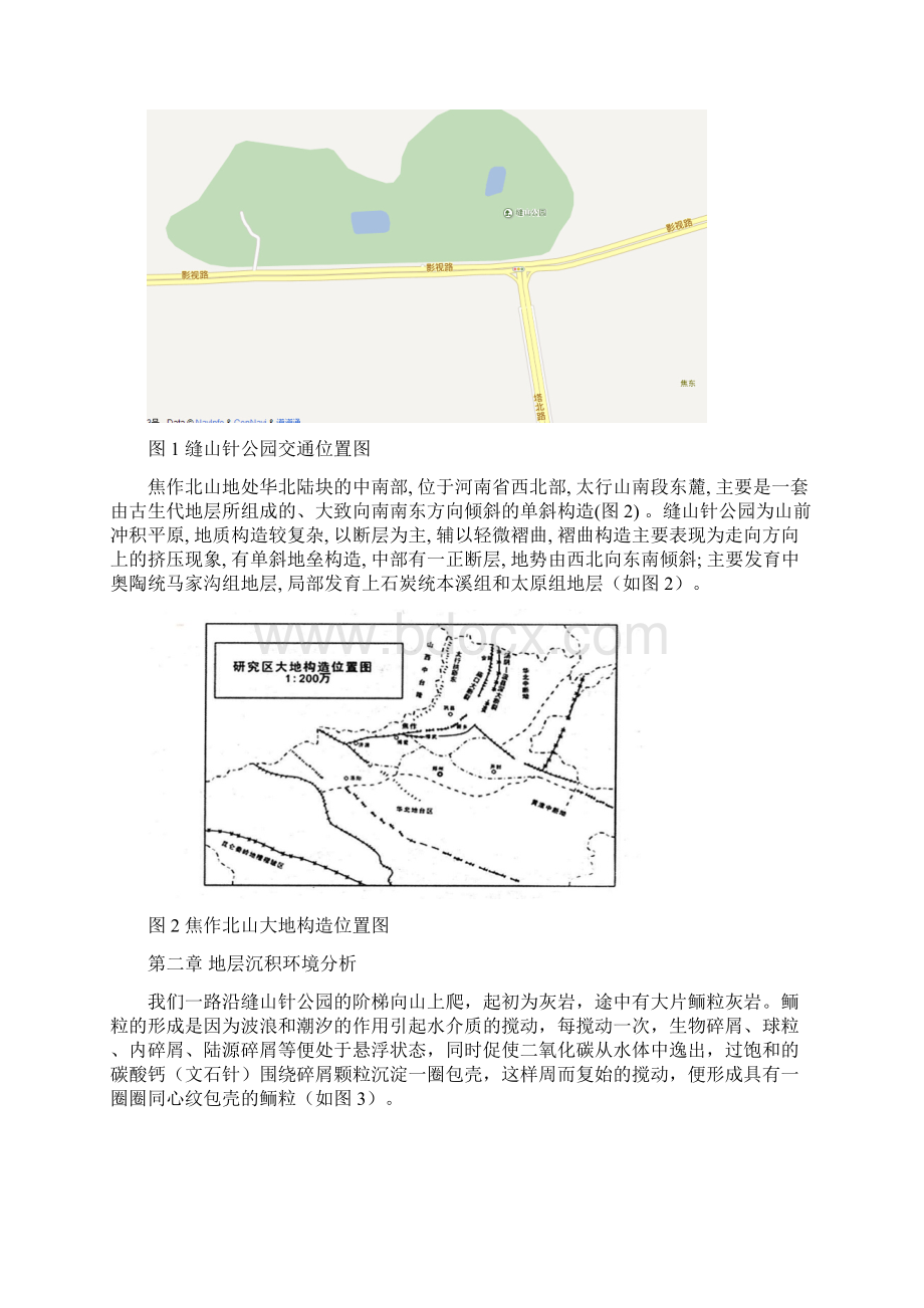 缝山针实习报告.docx_第2页