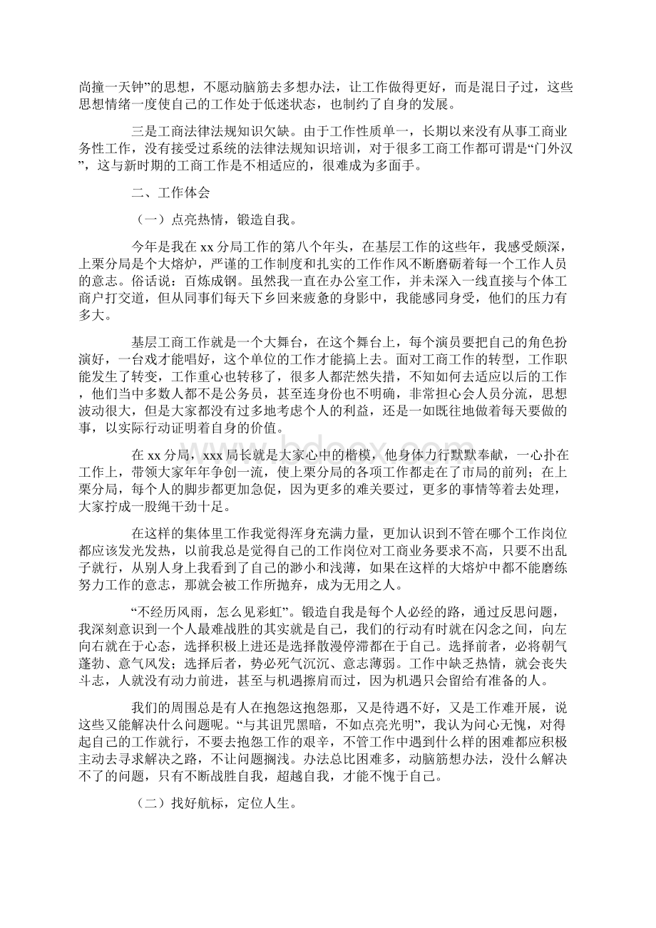 事业单位会计年终工作总结大全.docx_第3页