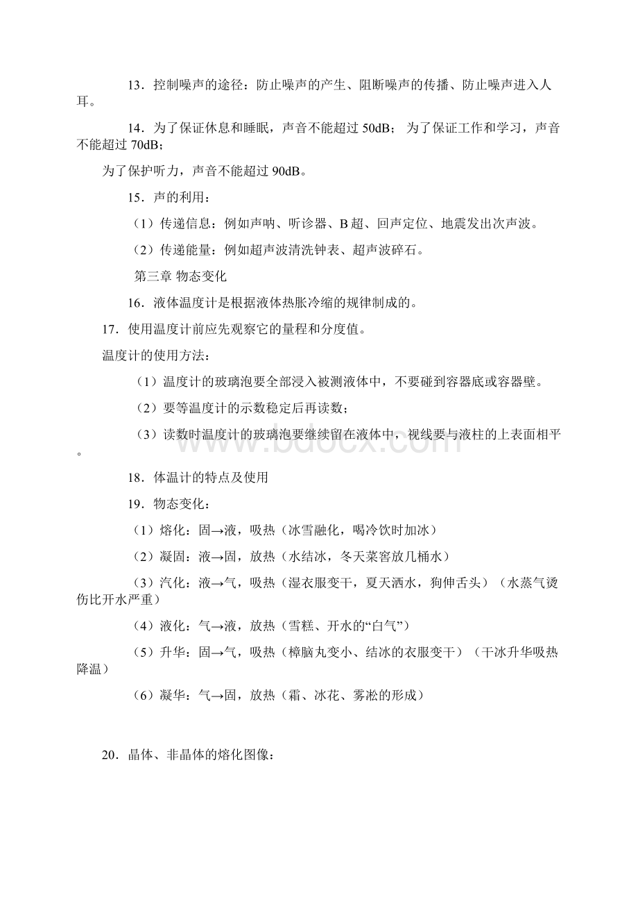 初中物理知识点总结精华版文档格式.docx_第2页