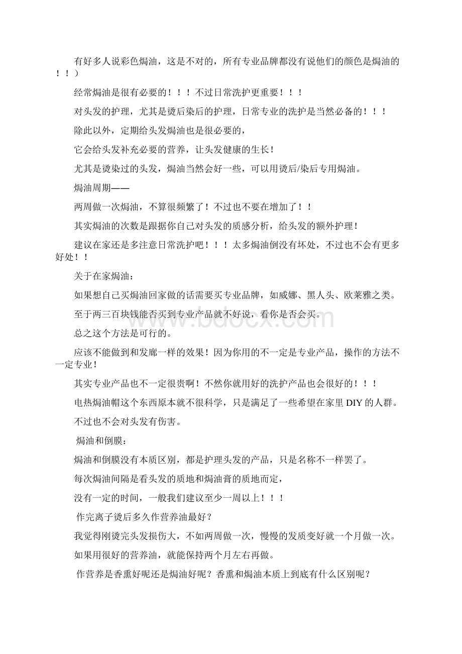 头发保养知识Word文件下载.docx_第2页