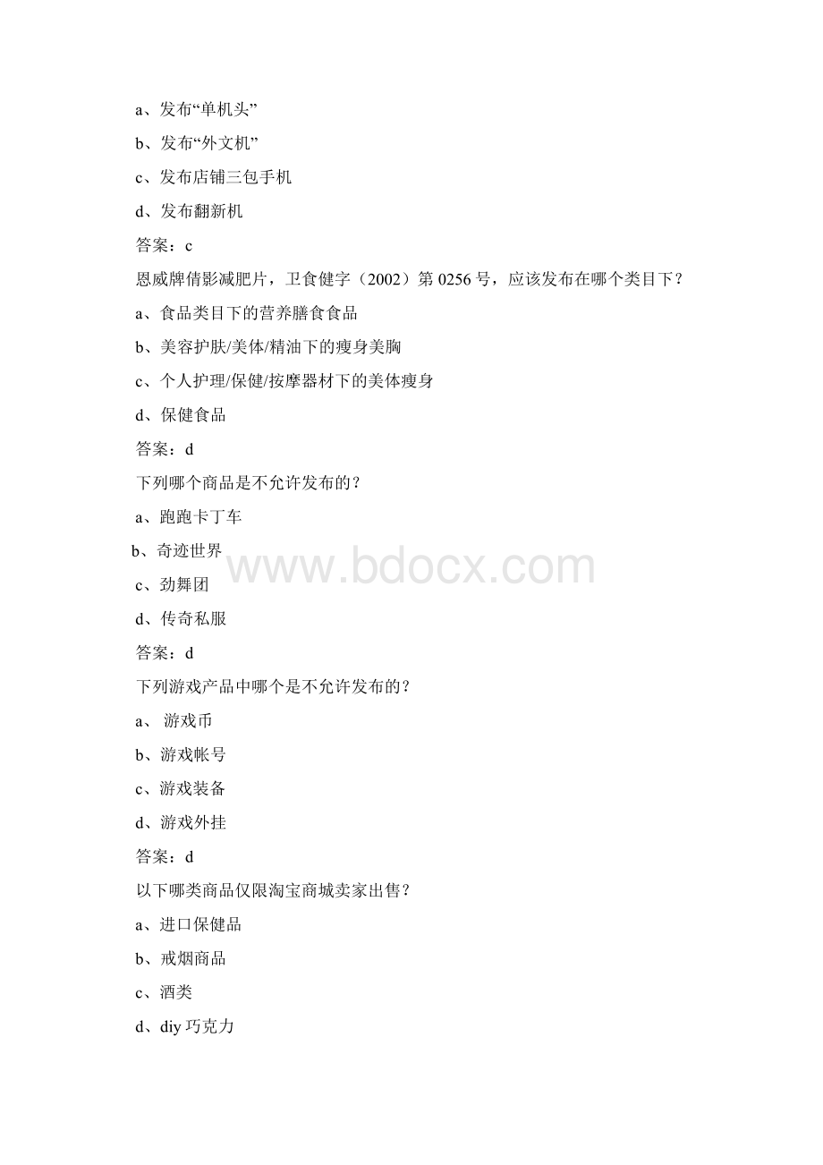 考试买答案违法Word文件下载.docx_第2页