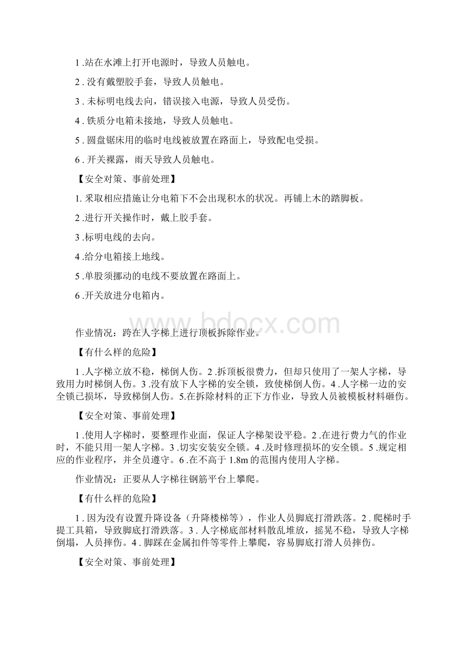 施工现场危险源辨识及应对措施.docx_第2页