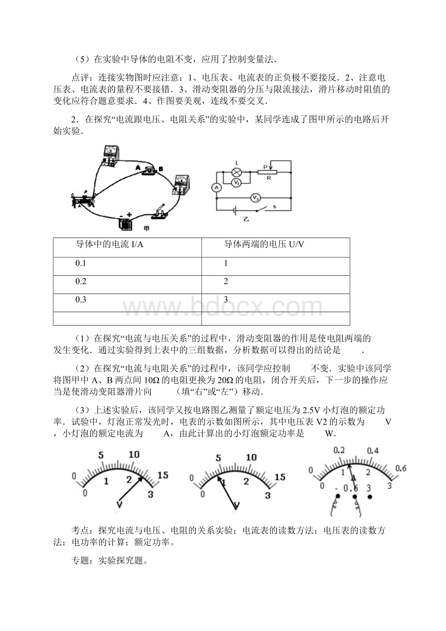 中考物理专题复习训练1欧姆定律实验Word文档下载推荐.docx_第2页