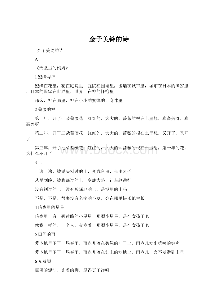 金子美铃的诗Word文件下载.docx