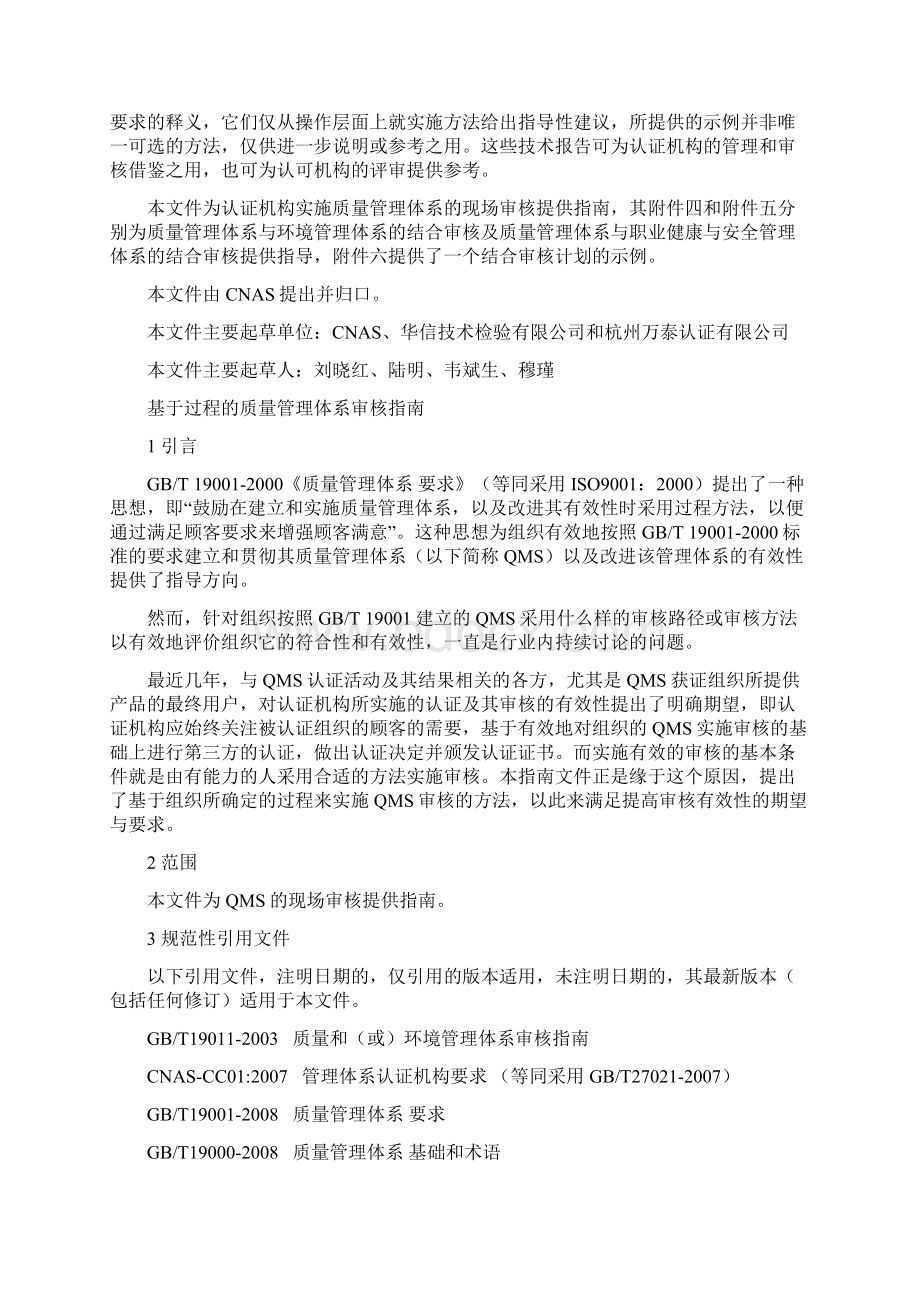 质量管理体系审核指南doc 21页.docx_第2页