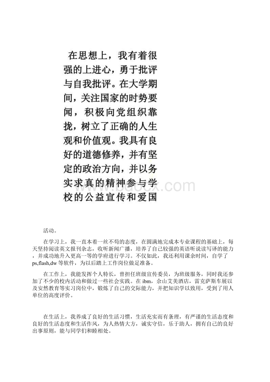 大学校园生活是我人生的一大转折点Word文档格式.docx_第2页