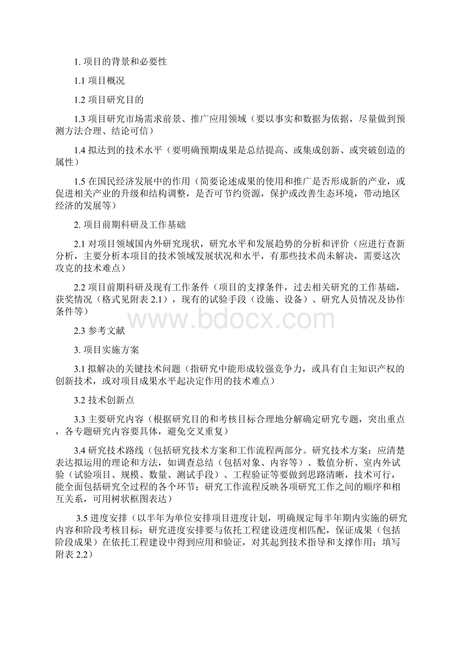 交通科技项目可行性研究报告.docx_第2页