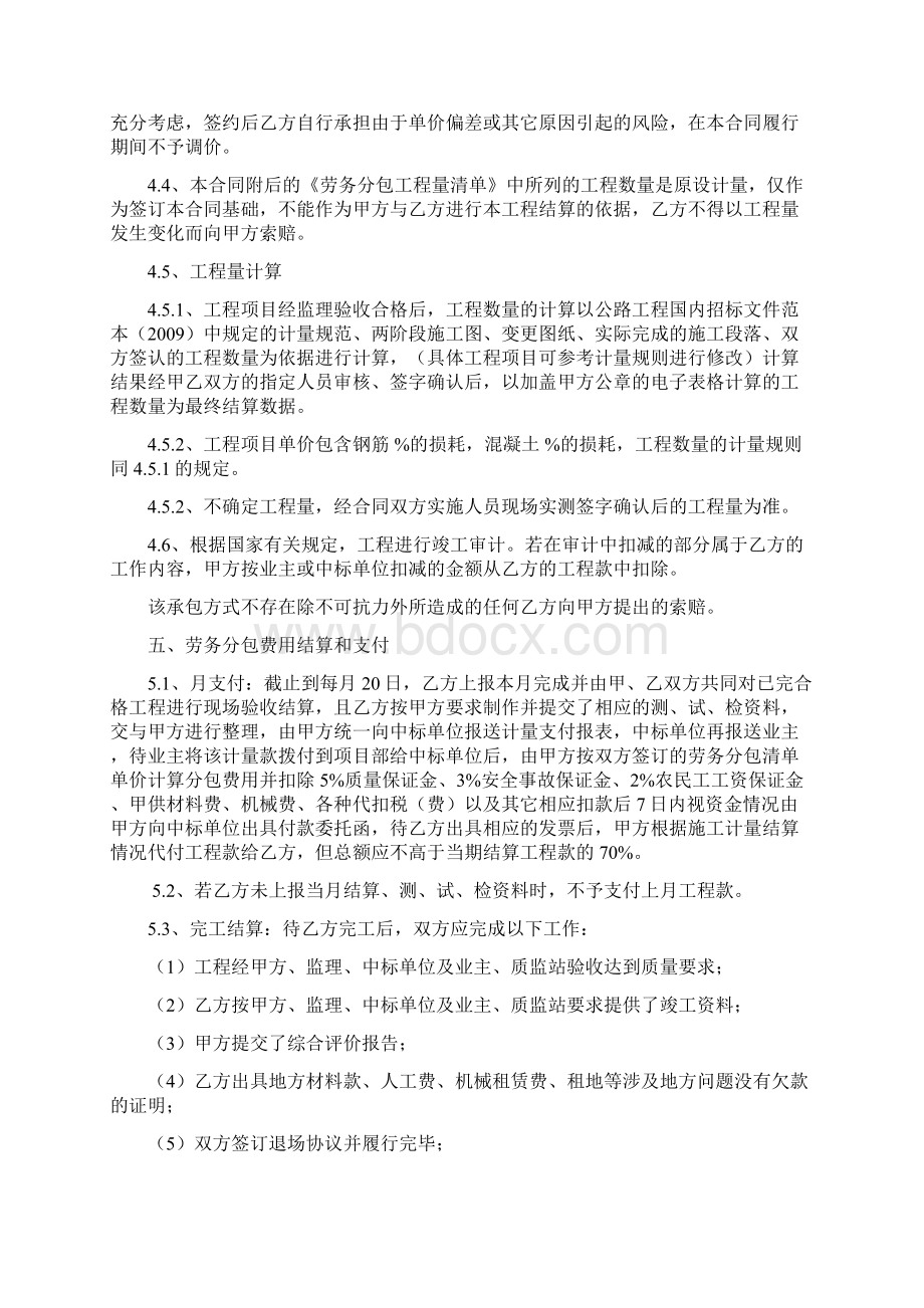 公路工程施工劳务分包合同.docx_第3页