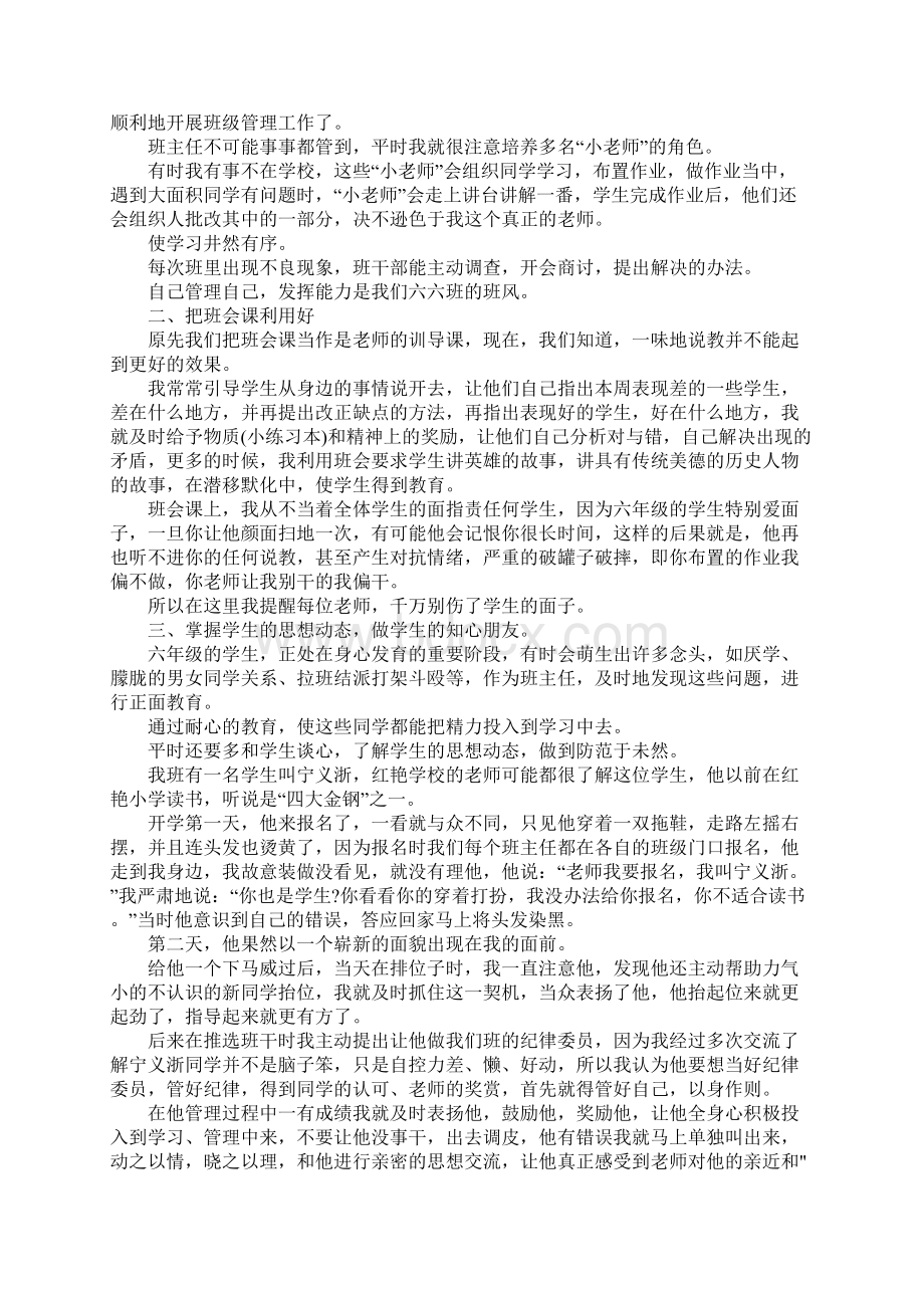 六年级班主任心得体会Word下载.docx_第2页