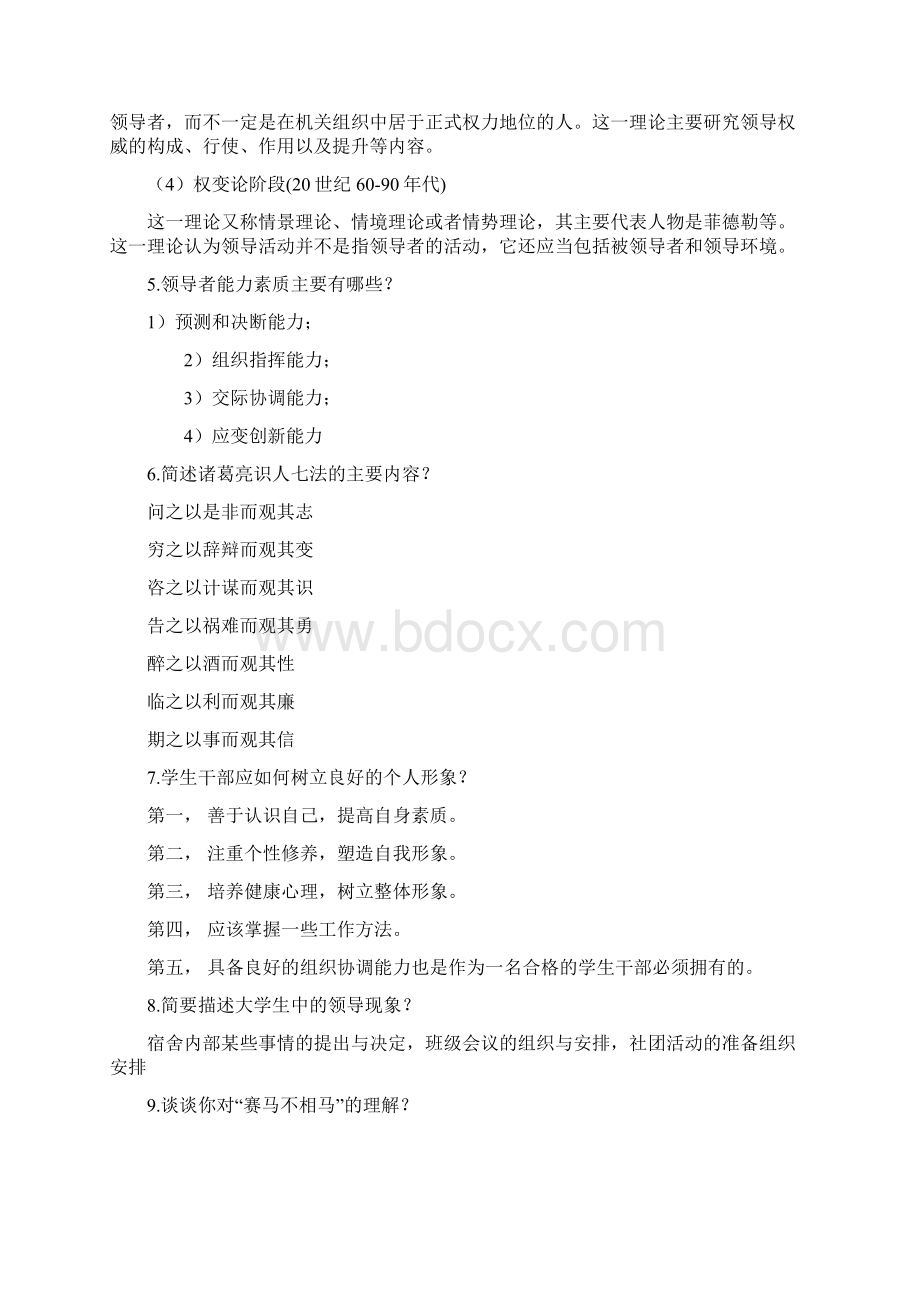 大学生领导素质养成与训练.docx_第2页